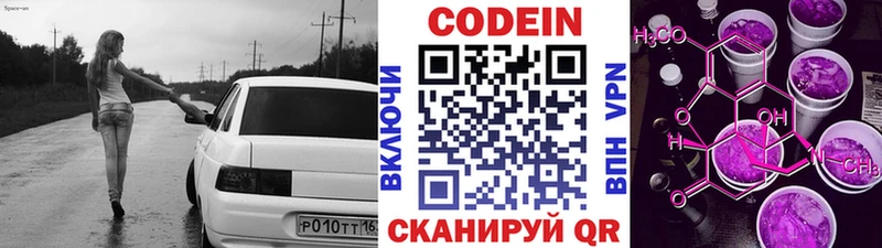 Codein напиток Lean (лин)  Ростов-на-Дону 